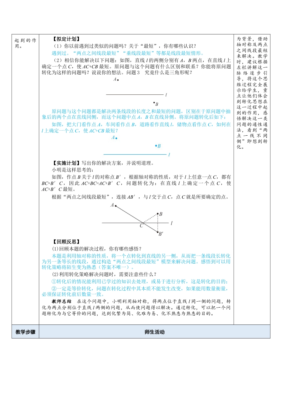 5.3 问题解决策略：转化 教案（表格式）  北师大版数学七年级下册.doc_第2页