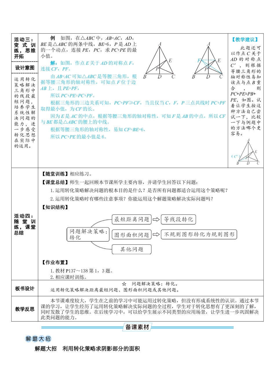 5.3 问题解决策略：转化 教案（表格式）  北师大版数学七年级下册.doc_第3页