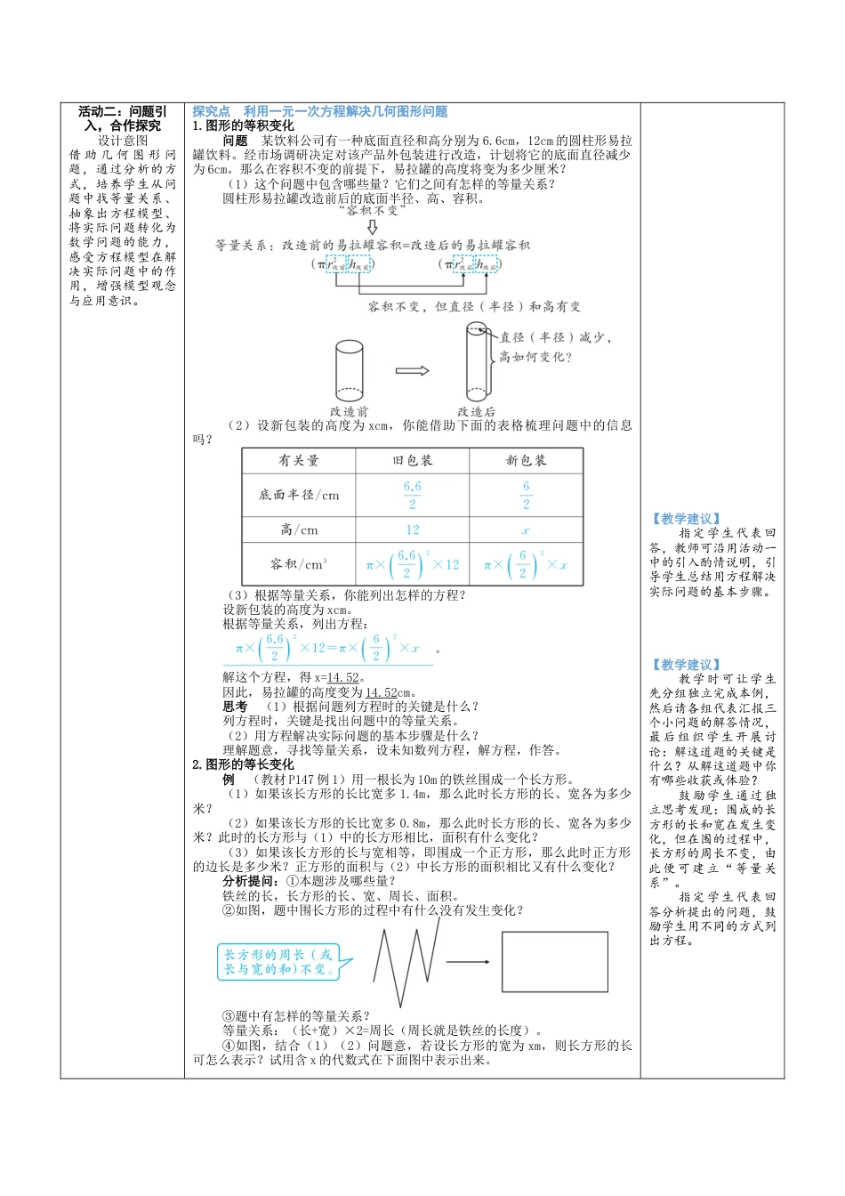 5.3.1 几何图形问题 教案（表格式） 北师大(2024)数学上册.docx_第2页