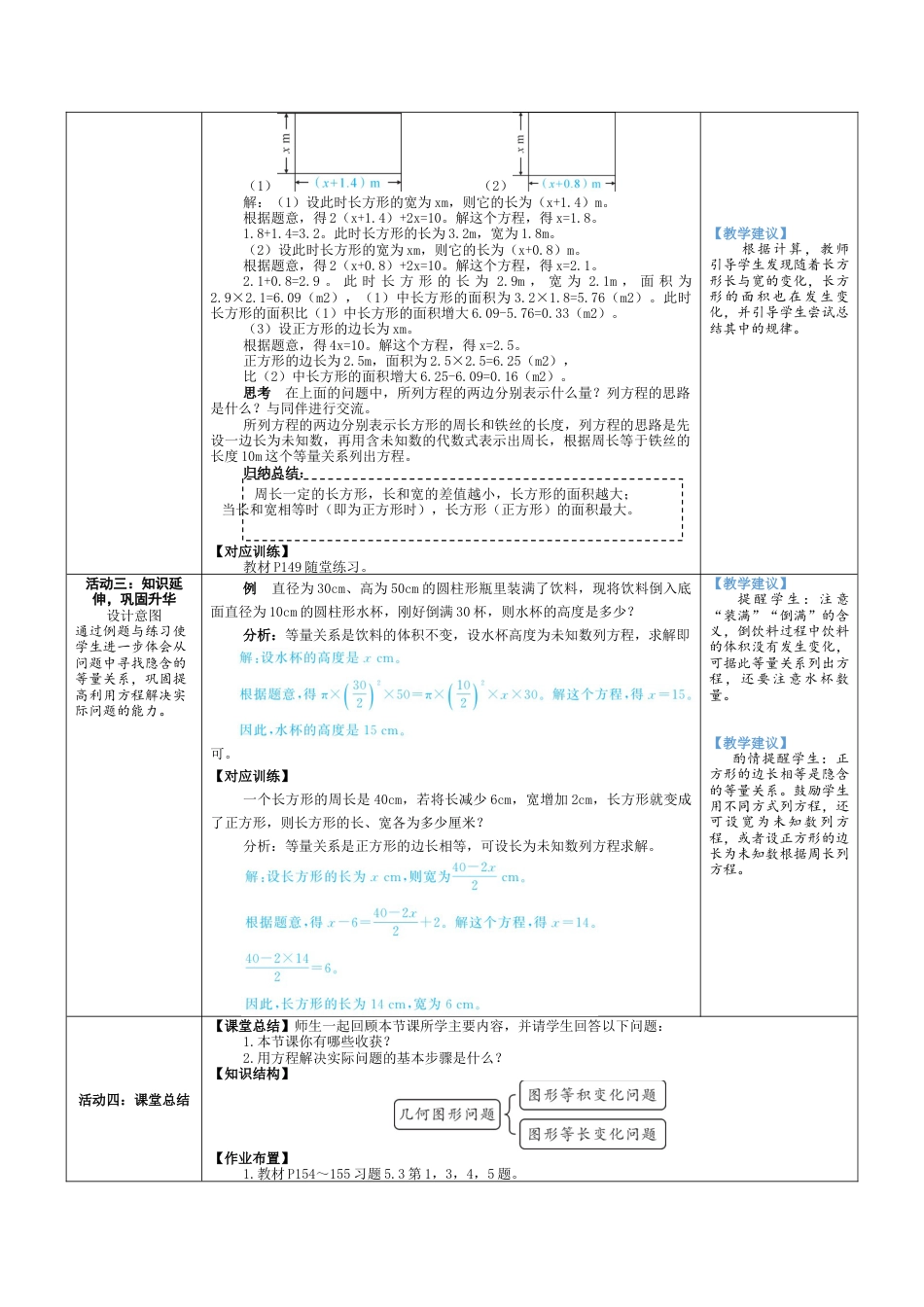 5.3.1 几何图形问题 教案（表格式） 北师大(2024)数学上册.docx_第3页