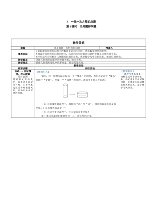 5.3.1 几何图形问题 教案（表格式） 北师大(2024)数学上册.docx