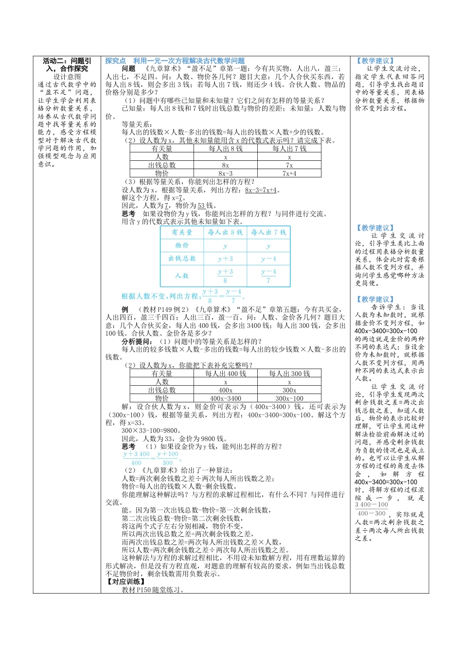 5.3.2 古代数学问题 教案（表格式） 北师大(2024)数学上册.docx_第2页