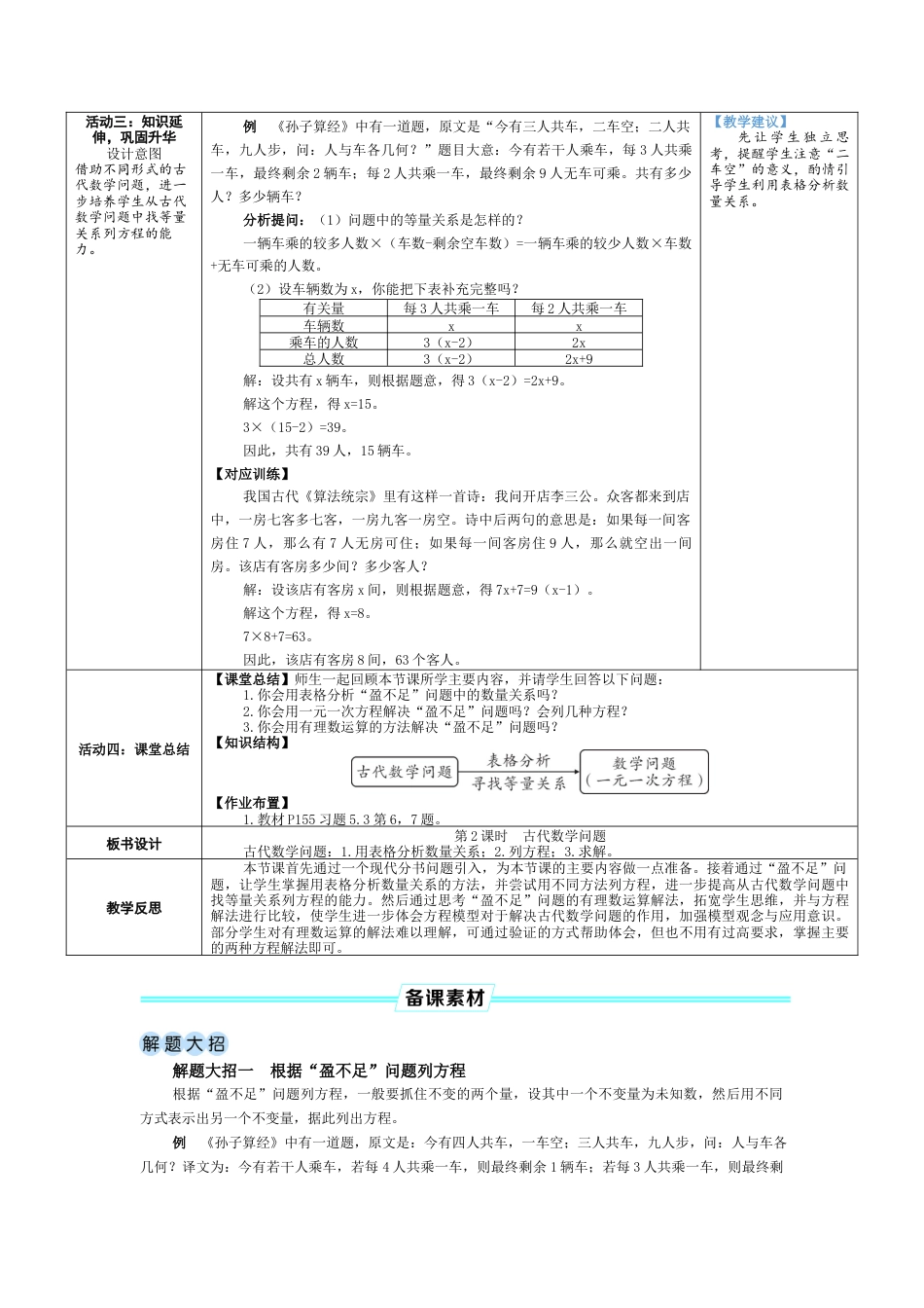 5.3.2 古代数学问题 教案（表格式） 北师大(2024)数学上册.docx_第3页