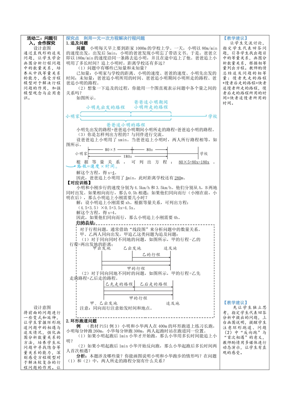 5.3.3 行程问题 教案（表格式）北师大(2024)数学上册.docx_第2页