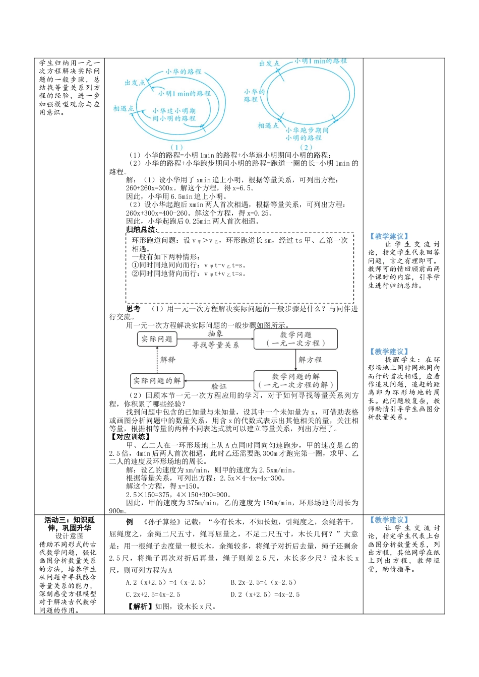 5.3.3 行程问题 教案（表格式）北师大(2024)数学上册.docx_第3页