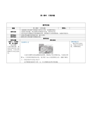 5.3.3 行程问题 教案（表格式）北师大(2024)数学上册.docx