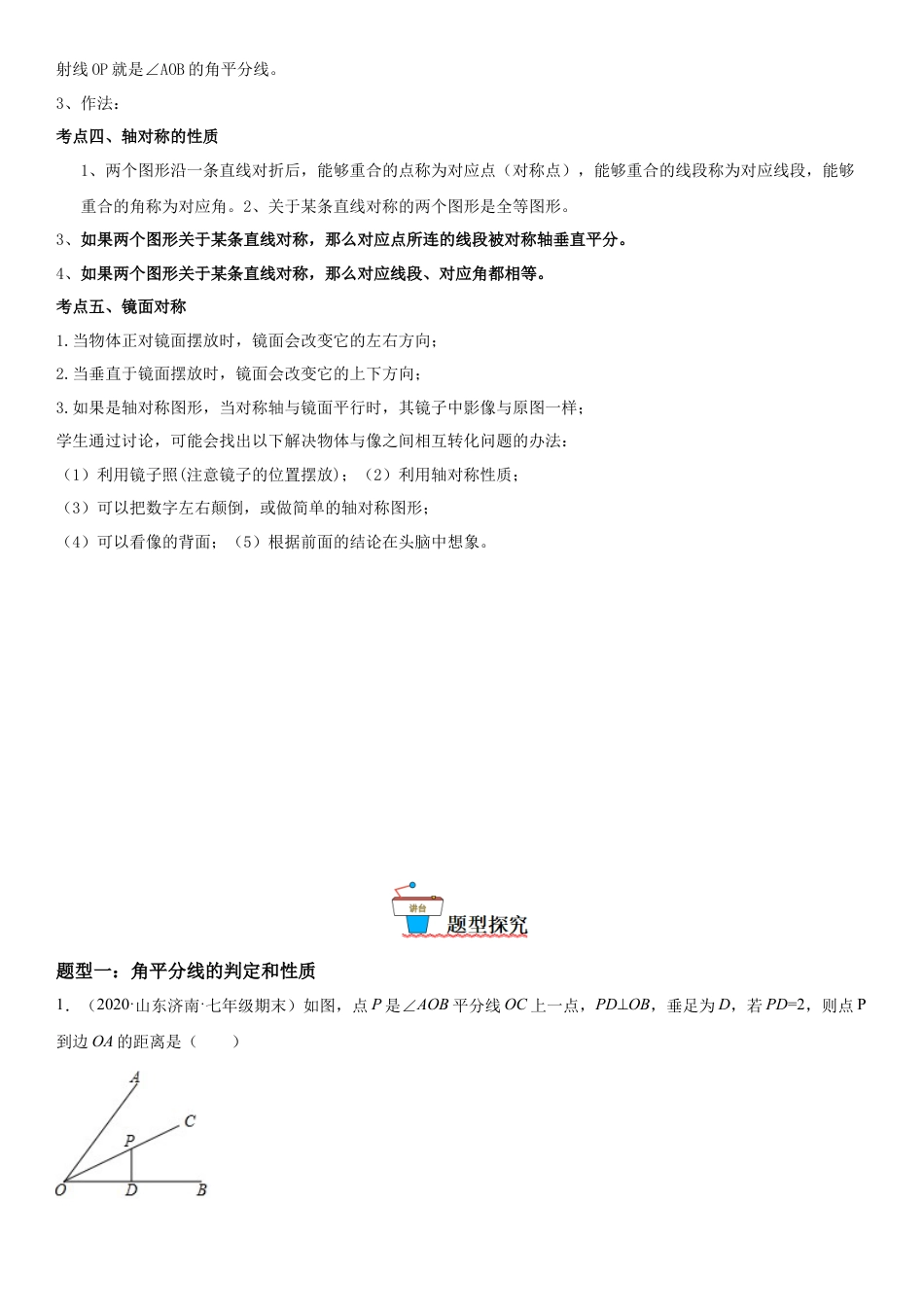 5.3-5.4 简单的轴对称图形、利用轴对称进行设计-七年级数学下册《考点•题型•技巧》精讲与精练高分突破（北师大版）.docx_第2页