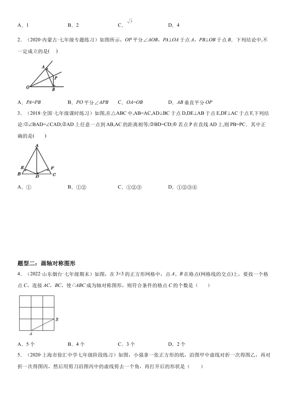5.3-5.4 简单的轴对称图形、利用轴对称进行设计-七年级数学下册《考点•题型•技巧》精讲与精练高分突破（北师大版）.docx_第3页