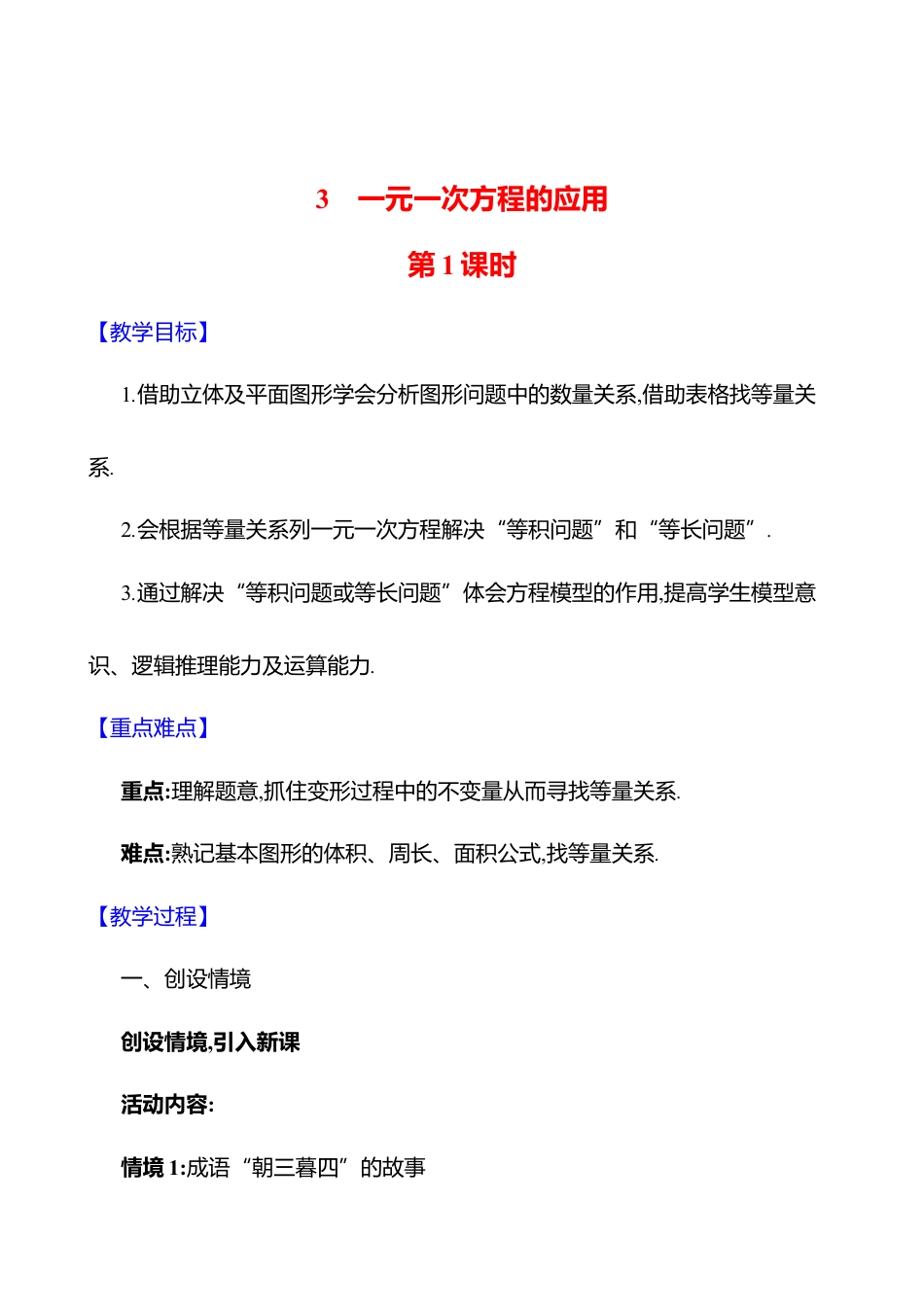 5.3一元一次方程的应用  第1课时 教案  2025年数学北师版七年级上册.docx_第1页
