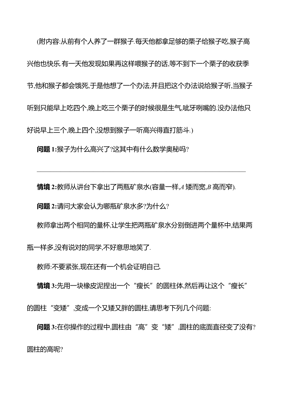 5.3一元一次方程的应用  第1课时 教案  2025年数学北师版七年级上册.docx_第2页