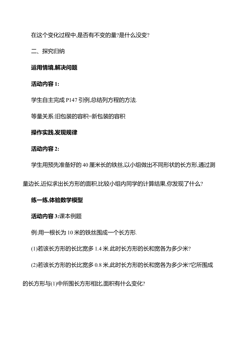 5.3一元一次方程的应用  第1课时 教案  2025年数学北师版七年级上册.docx_第3页