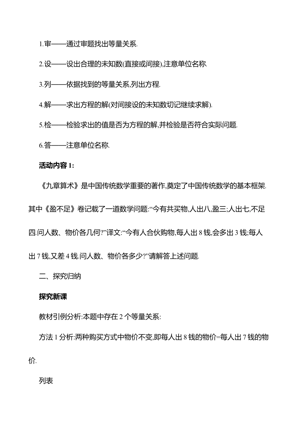 5.3一元一次方程的应用  第2课时  教案  2025年数学北师版七年级上册.docx_第2页