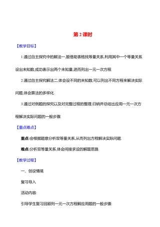 5.3一元一次方程的应用  第2课时  教案  2025年数学北师版七年级上册.docx