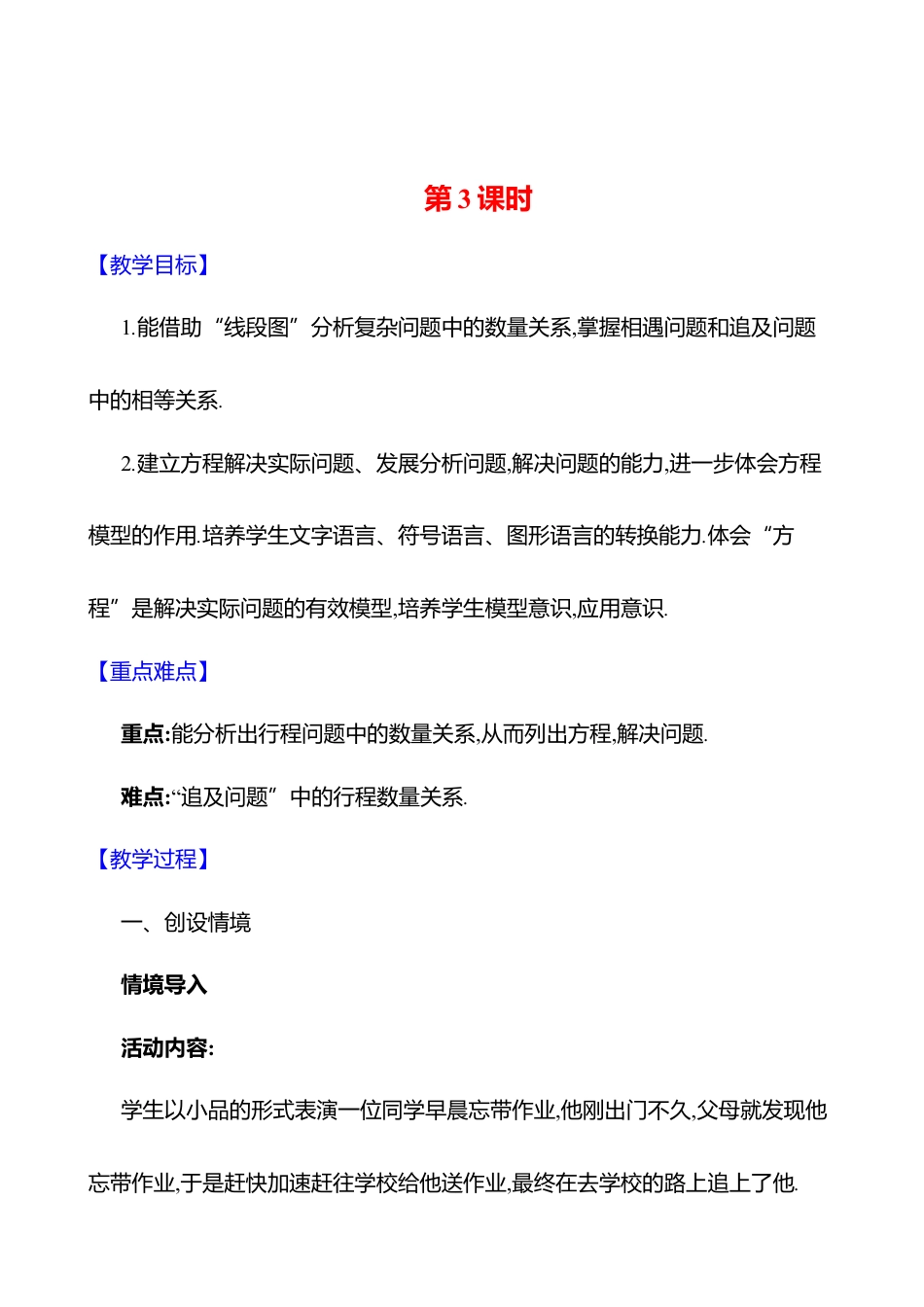 5.3一元一次方程的应用  第3课时  教案  2025年数学北师版七年级上册.docx_第1页