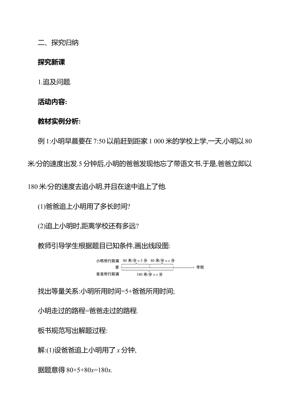 5.3一元一次方程的应用  第3课时  教案  2025年数学北师版七年级上册.docx_第2页
