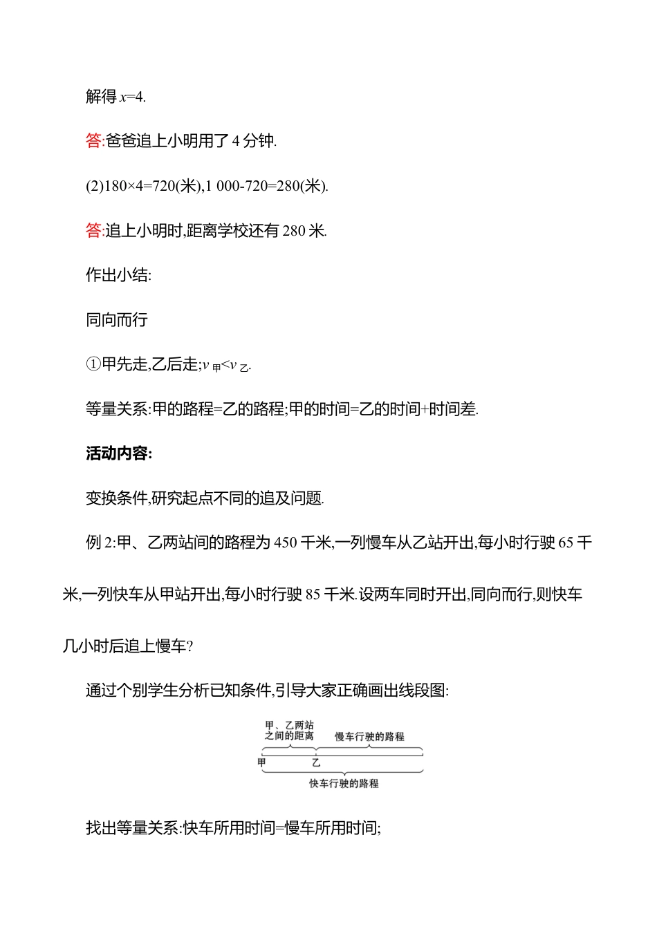 5.3一元一次方程的应用  第3课时  教案  2025年数学北师版七年级上册.docx_第3页