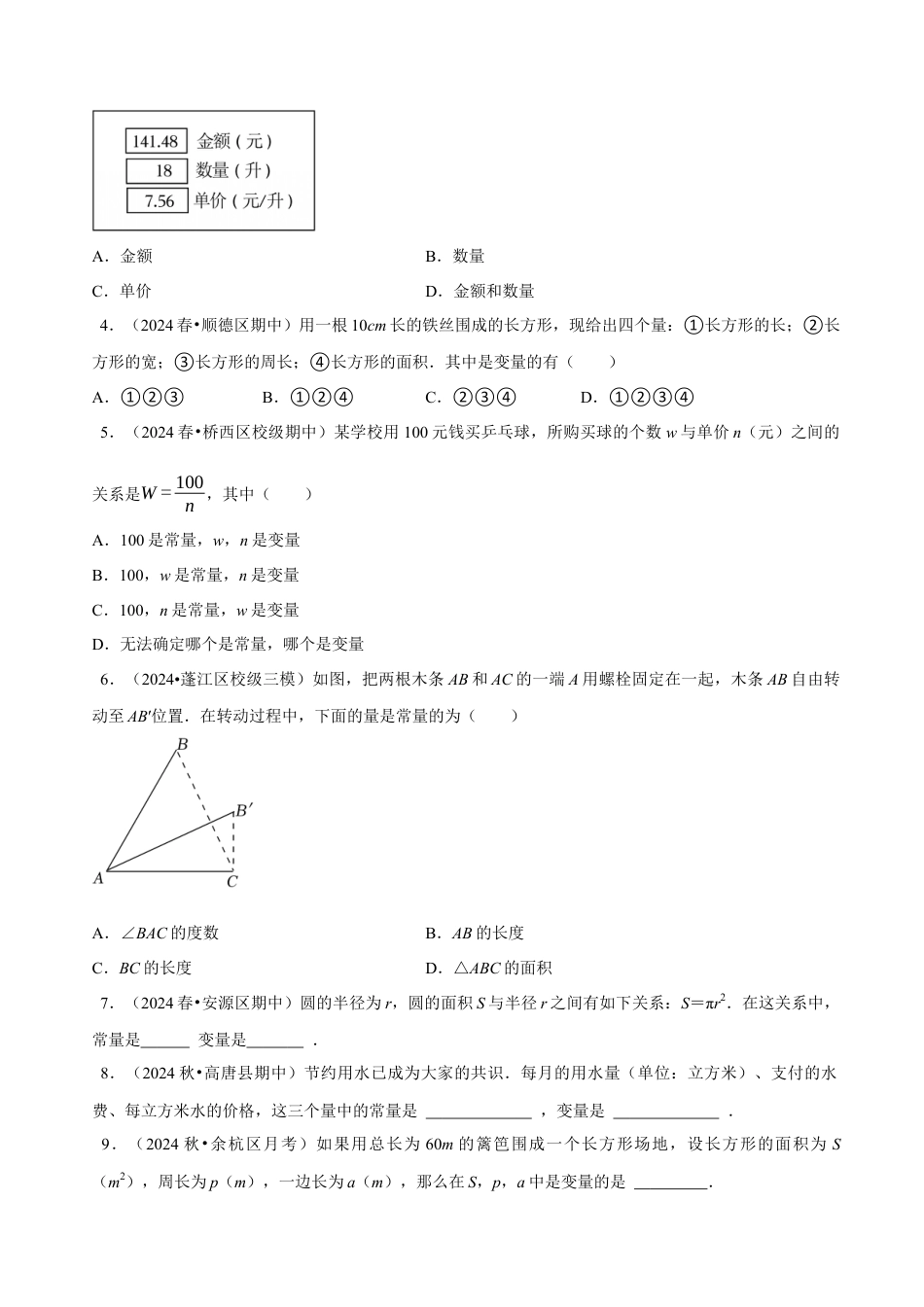 6.1 &6.2  现实中的变量&用表格表示变量之间的关系（3大题型提分练）（原卷版）.docx_第3页