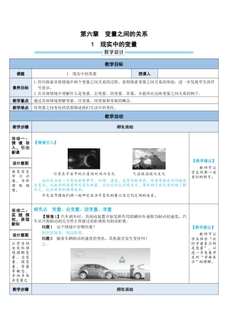 6.1.现实中的变量 教案（表格式） 北师大版数学七年级下册.doc