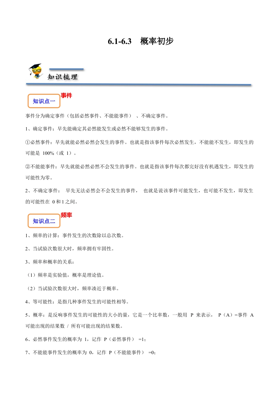 6.1-6.3 概率初步-【题型·技巧培优系列】七年级数学下册同步精讲精练(北师大版)（解析版）.docx_第1页
