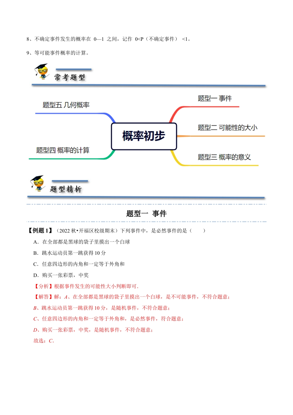 6.1-6.3 概率初步-【题型·技巧培优系列】七年级数学下册同步精讲精练(北师大版)（解析版）.docx_第2页