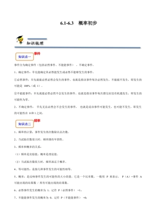 6.1-6.3 概率初步-【题型·技巧培优系列】七年级数学下册同步精讲精练(北师大版)（解析版）.docx