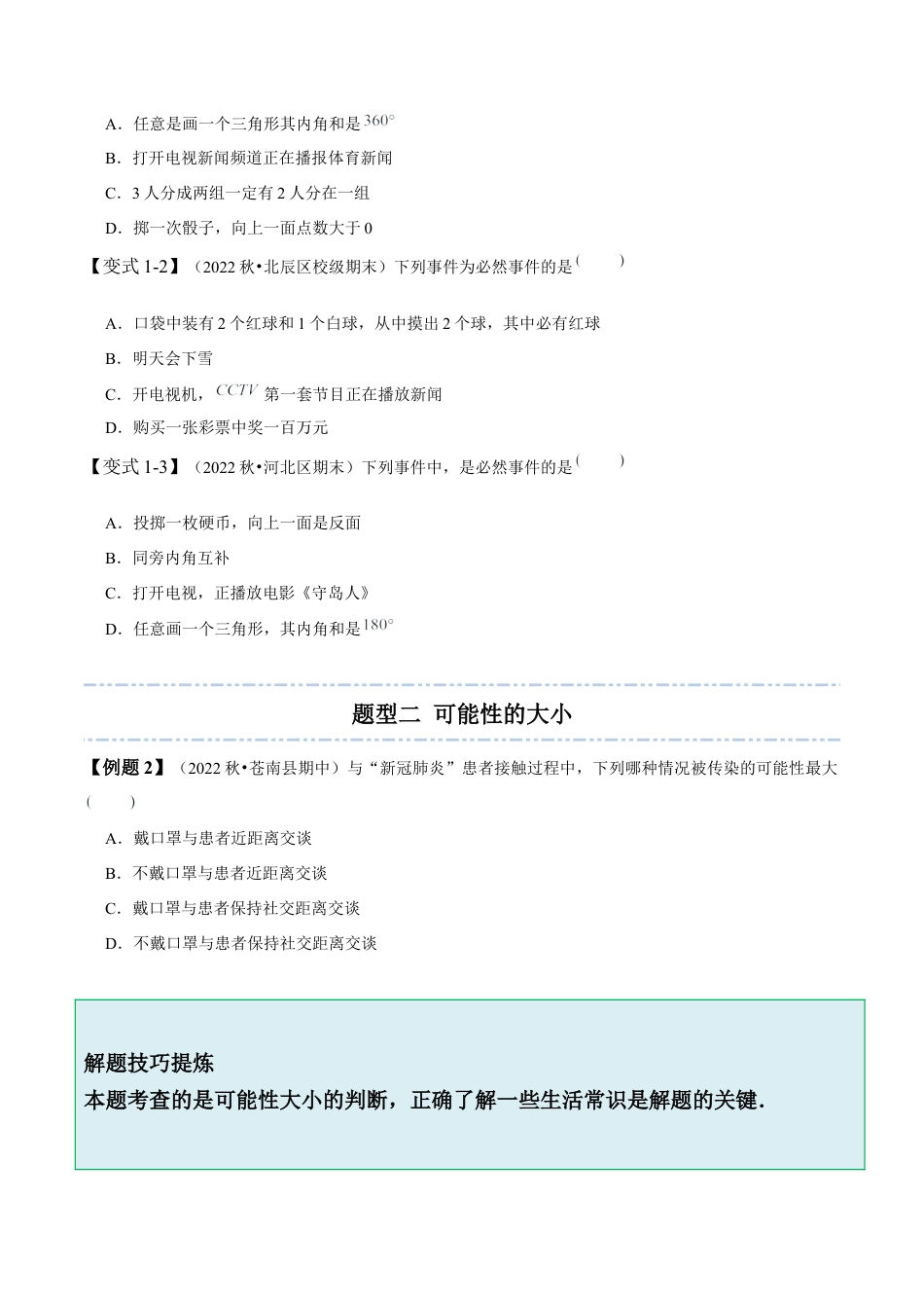 6.1-6.3 概率初步-【题型·技巧培优系列】七年级数学下册同步精讲精练(北师大版)（原卷版）.docx_第3页