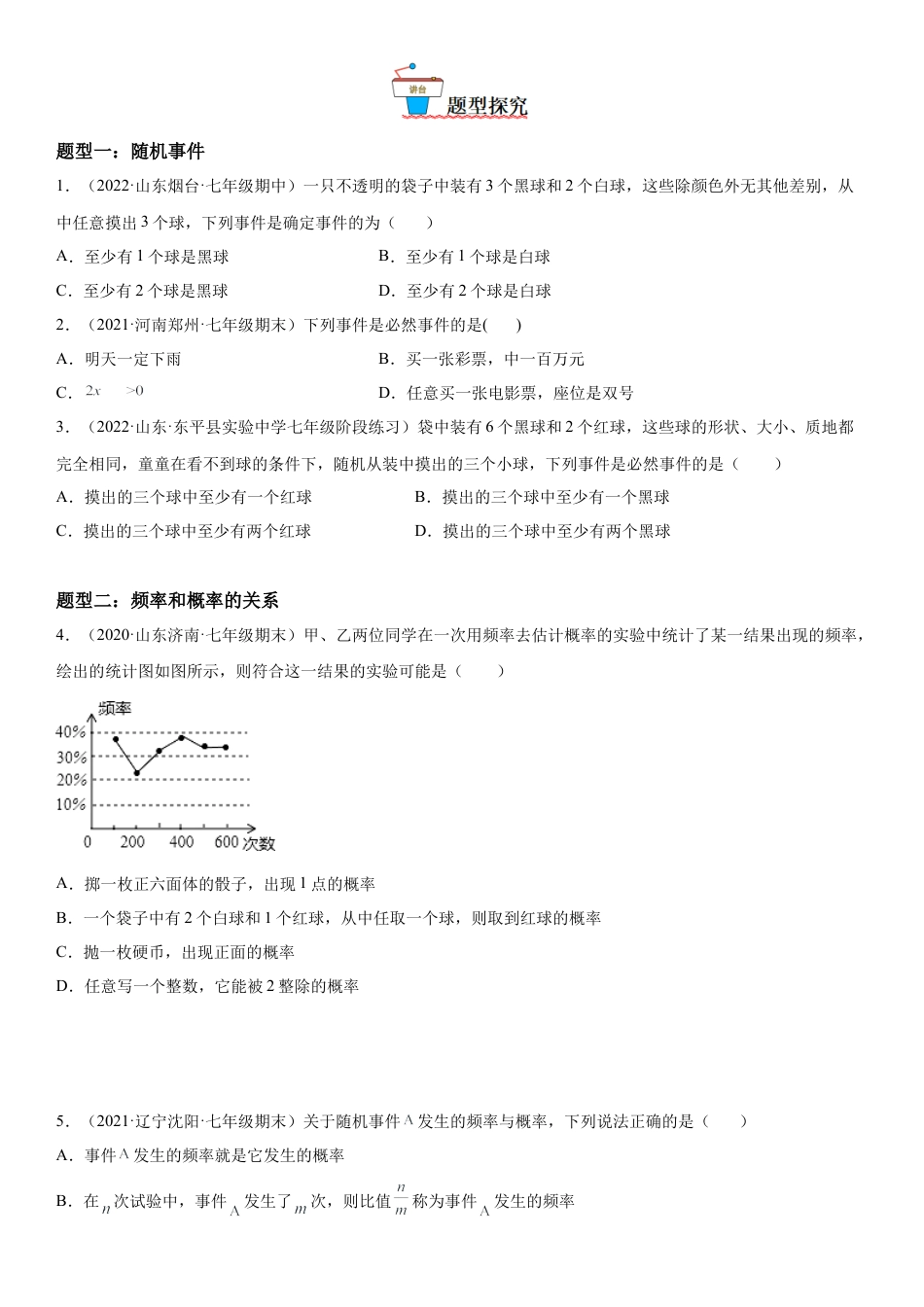 6.1-6.3 概率初步综合-七年级数学下册《考点•题型•技巧》精讲与精练高分突破（北师大版）.docx_第2页