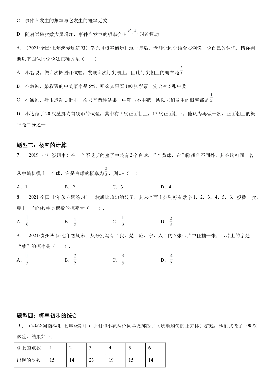 6.1-6.3 概率初步综合-七年级数学下册《考点•题型•技巧》精讲与精练高分突破（北师大版）.docx_第3页