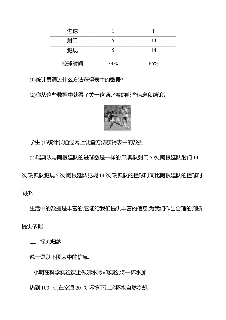 6.1丰富的数据世界教案  2025年数学北师版七年级上册.docx_第2页