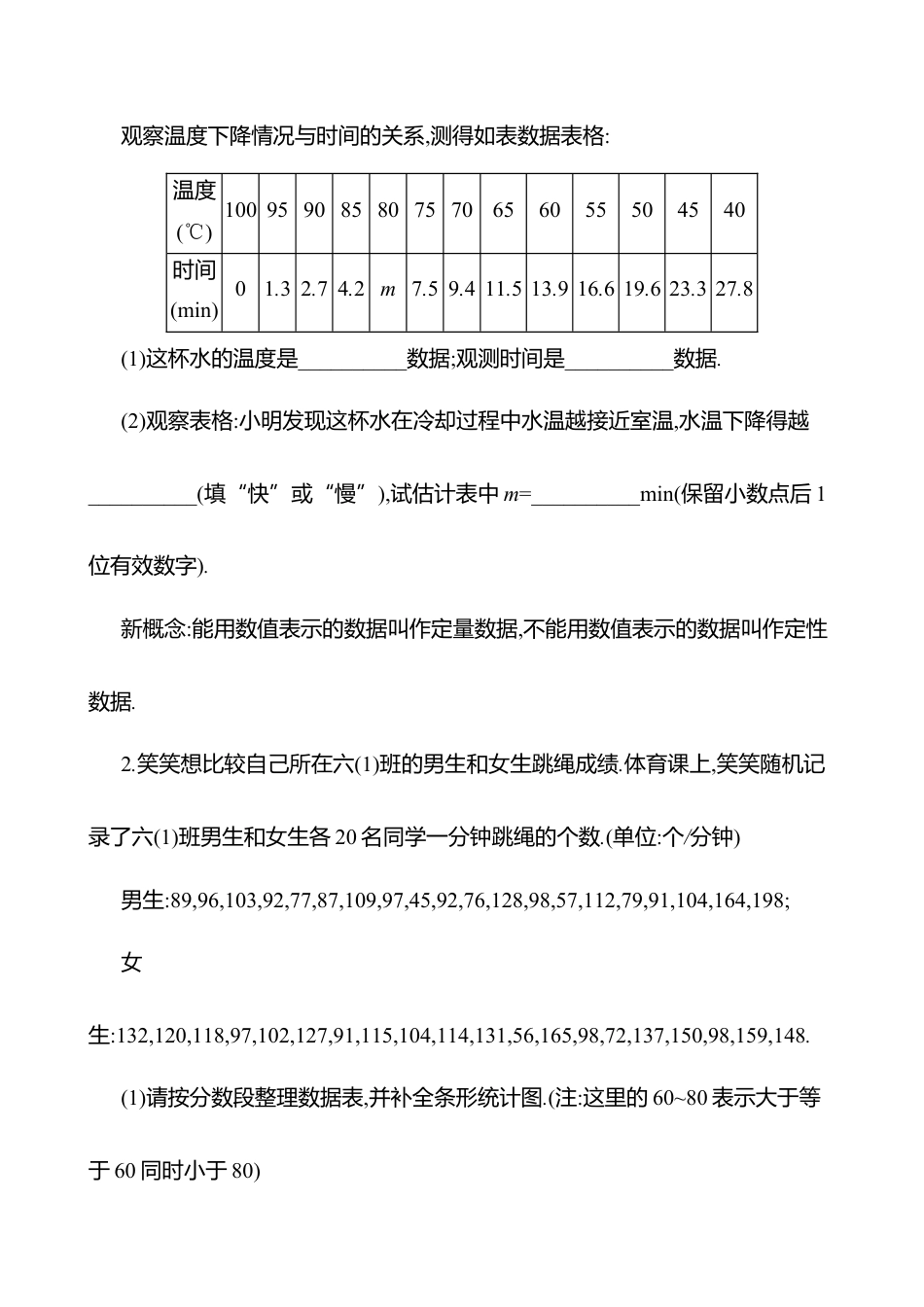 6.1丰富的数据世界教案  2025年数学北师版七年级上册.docx_第3页