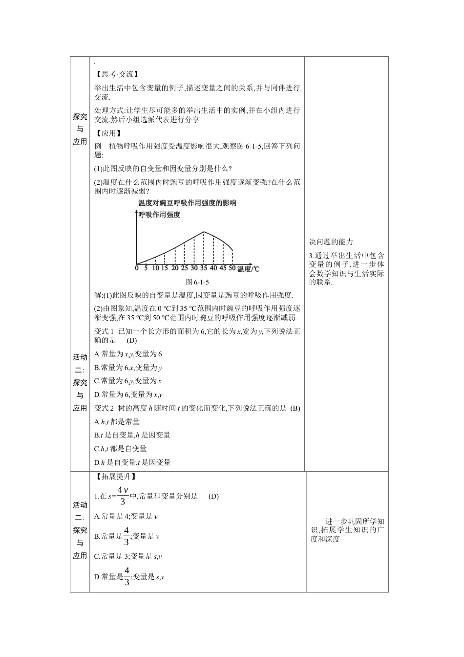 6.1现实中的变量 教案（表格式）北师大版数学七年级下册.docx_第3页