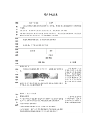 6.1现实中的变量 教案（表格式）北师大版数学七年级下册.docx