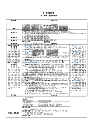 6.2.1 数据的收集 教案（表格式） 北师大(2024)数学七年级上册.docx