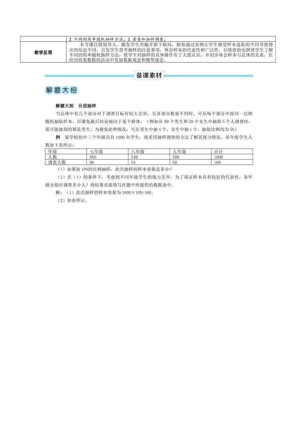 6.2.2 样本的代表性 教案（表格式） 北师大(2024)数学七年级上册.docx_第2页