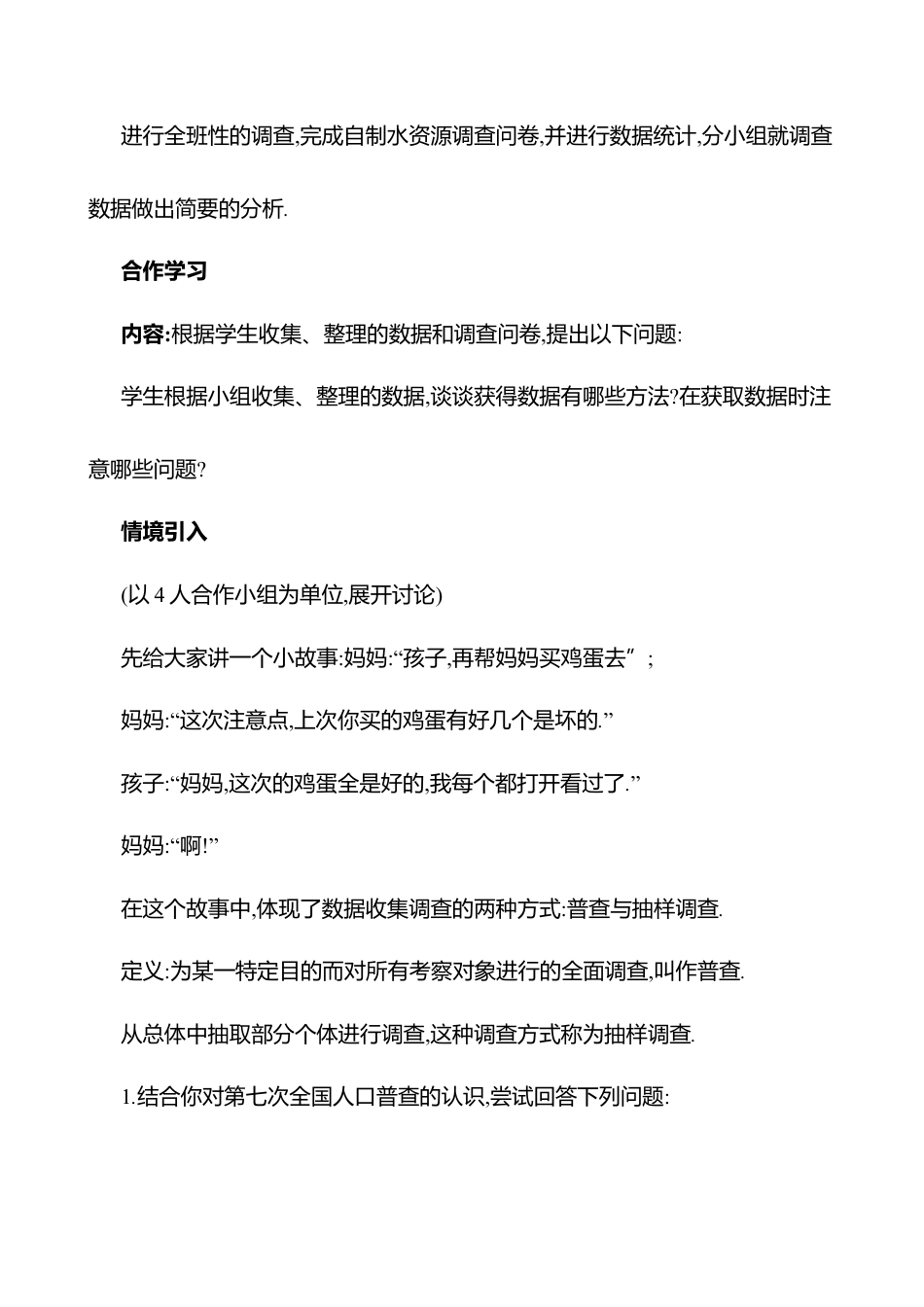 6.2数据的收集  第1课时教案  2025年数学北师版七年级上册.docx_第2页