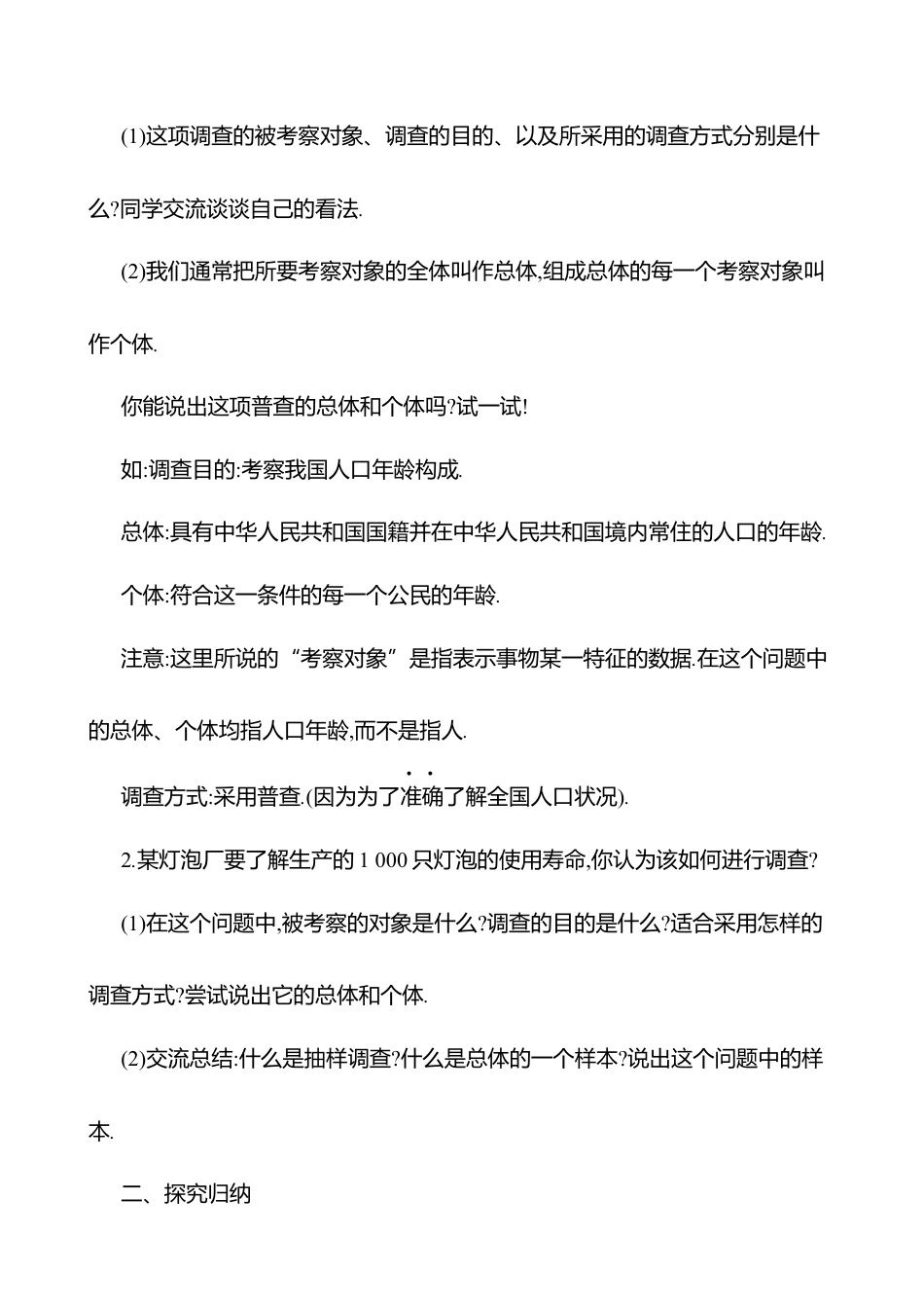 6.2数据的收集  第1课时教案  2025年数学北师版七年级上册.docx_第3页