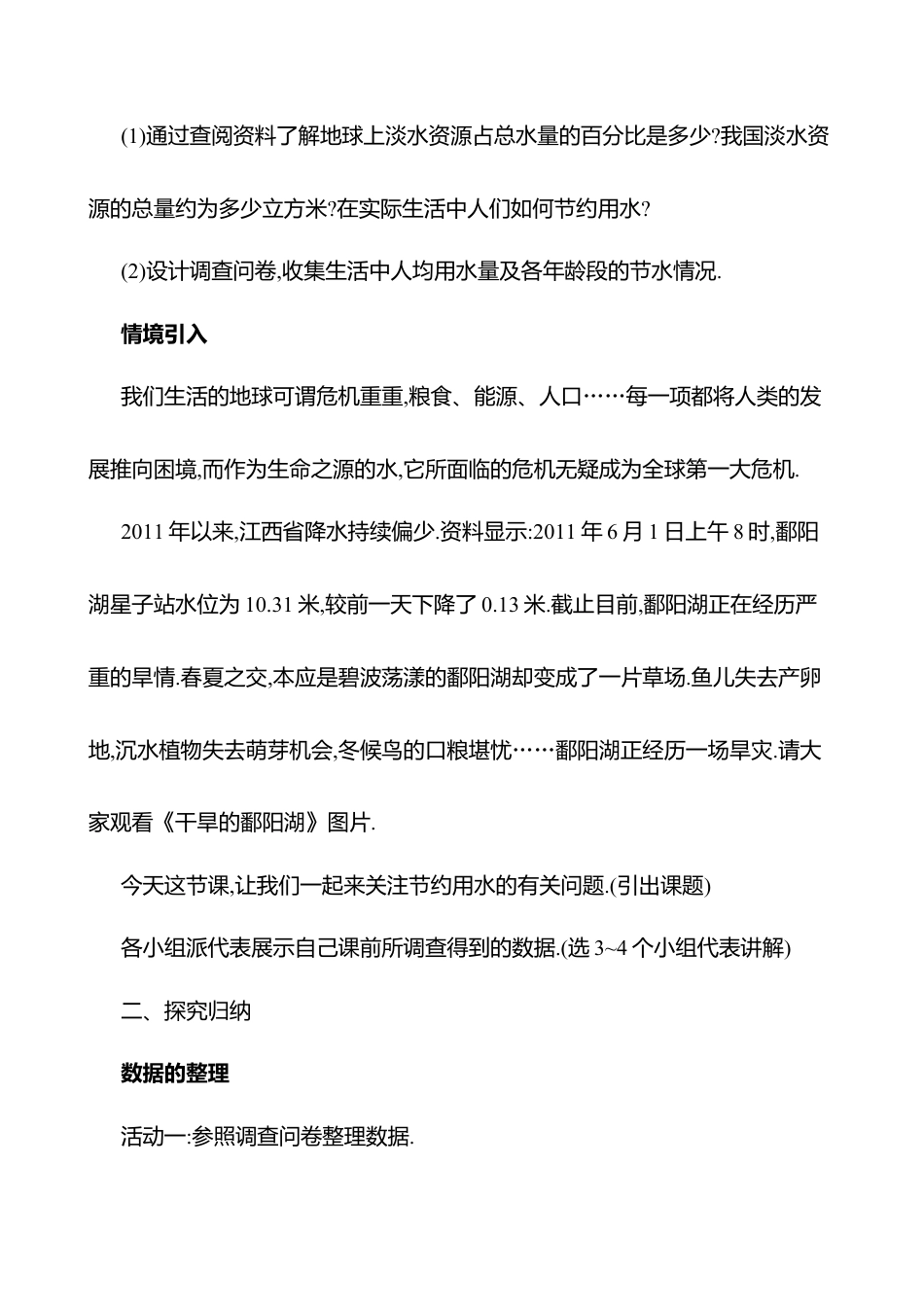 6.2数据的收集  第2课时教案  2025年数学北师版七年级上册.docx_第2页