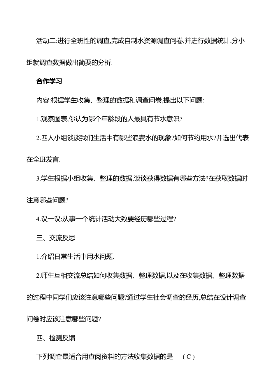 6.2数据的收集  第2课时教案  2025年数学北师版七年级上册.docx_第3页