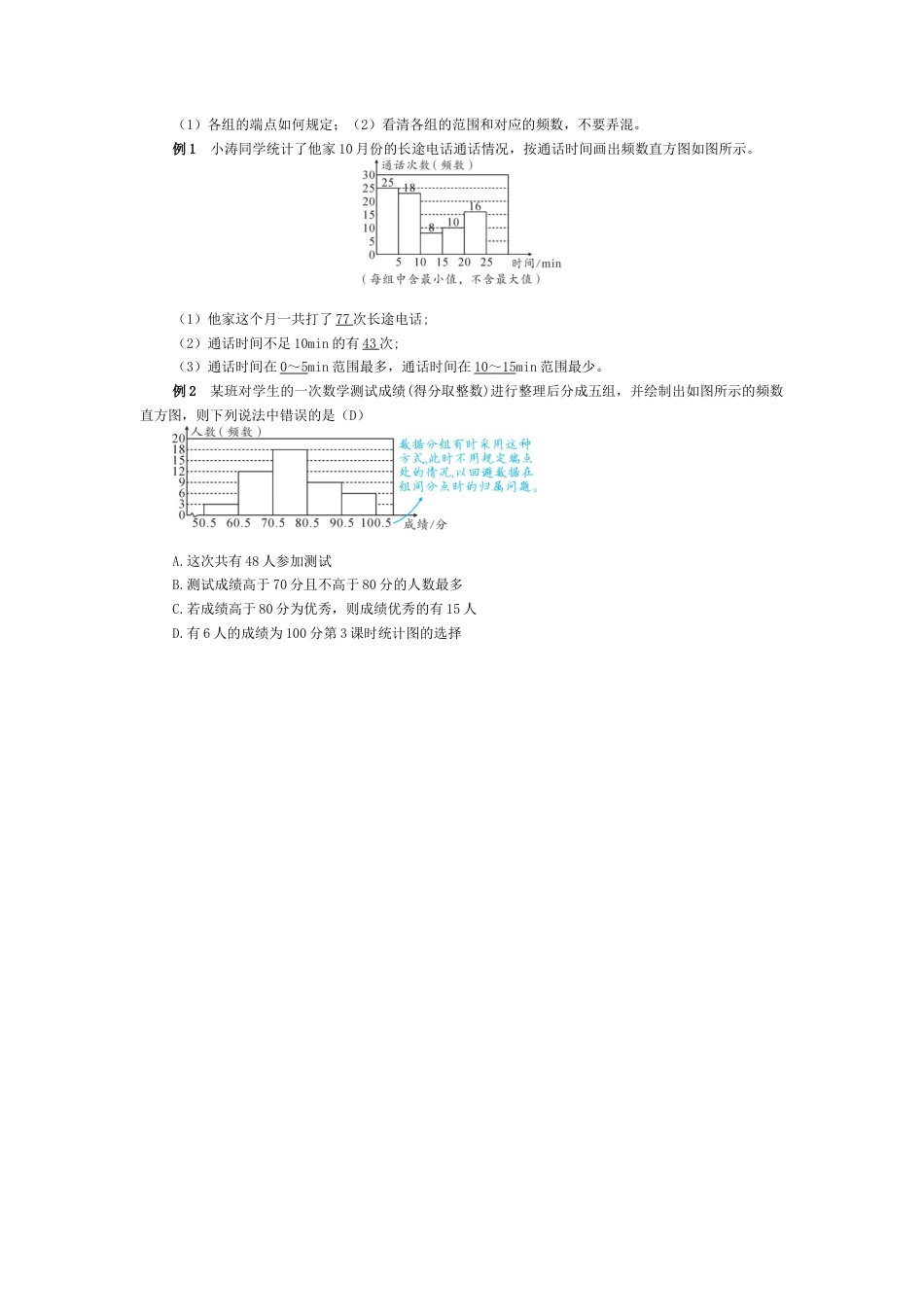 6.3.2 频数直方图 教案（表格式）北师大(2024)数学七年级上册.docx_第3页