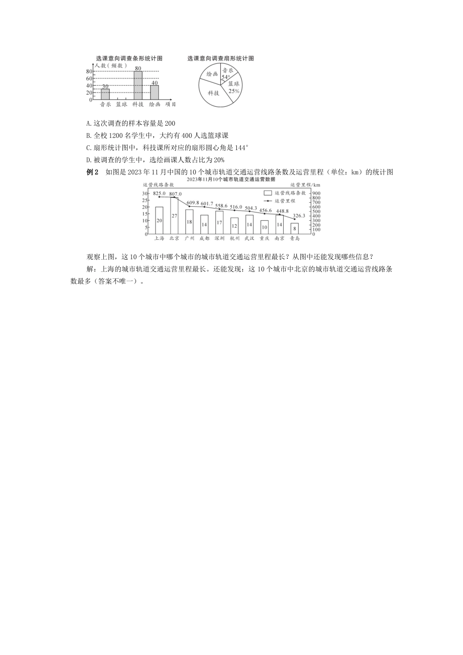 6.3.3 统计图的选择 教案（表格式） 北师大(2024)数学七年级上册.docx_第3页