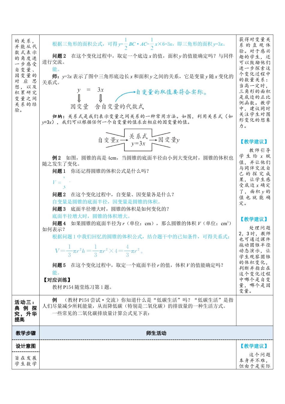 6.3.用关系式表示变量之间的关系 教案 （表格式）北师大版数学七年级下册.doc_第2页