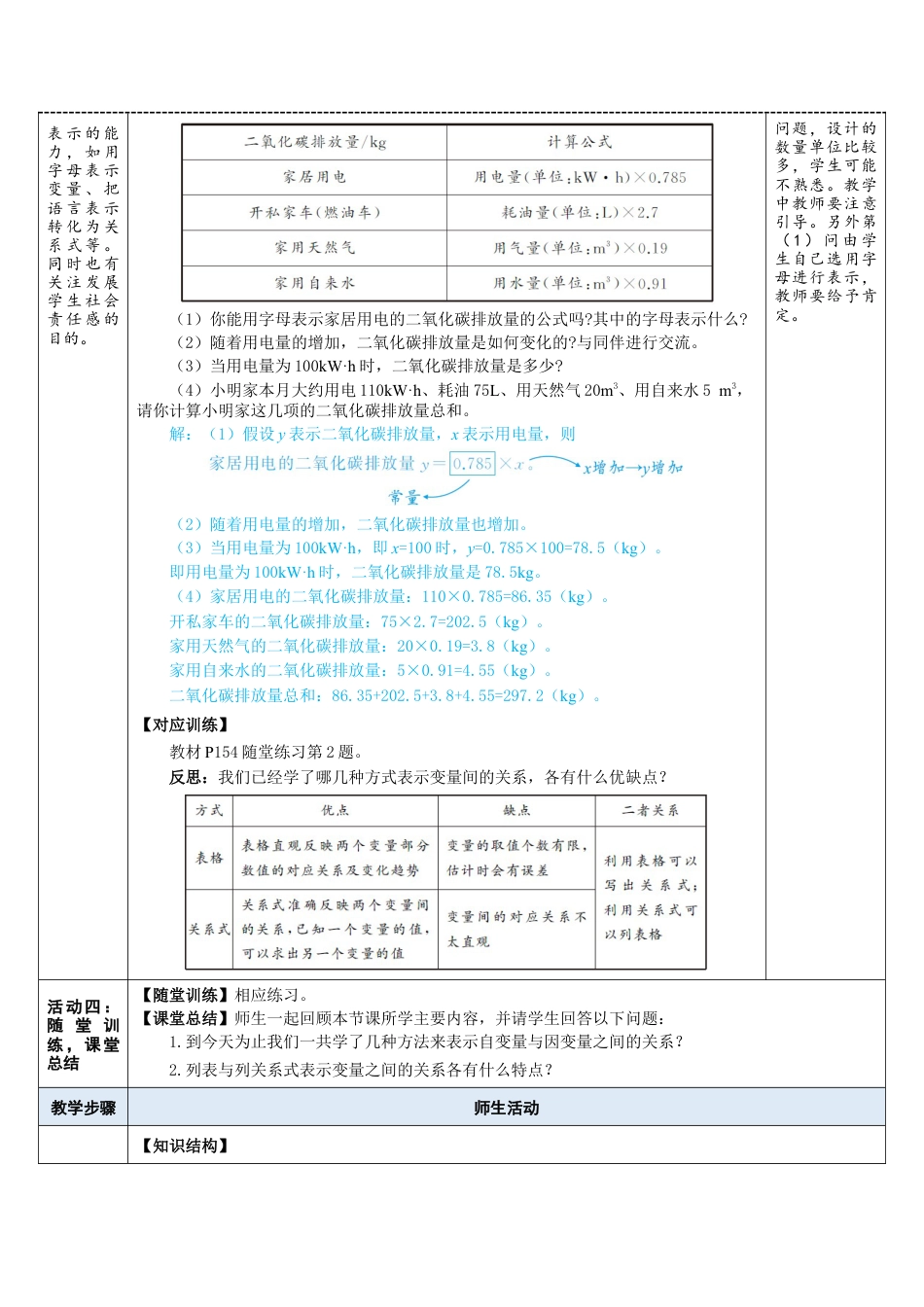 6.3.用关系式表示变量之间的关系 教案 （表格式）北师大版数学七年级下册.doc_第3页