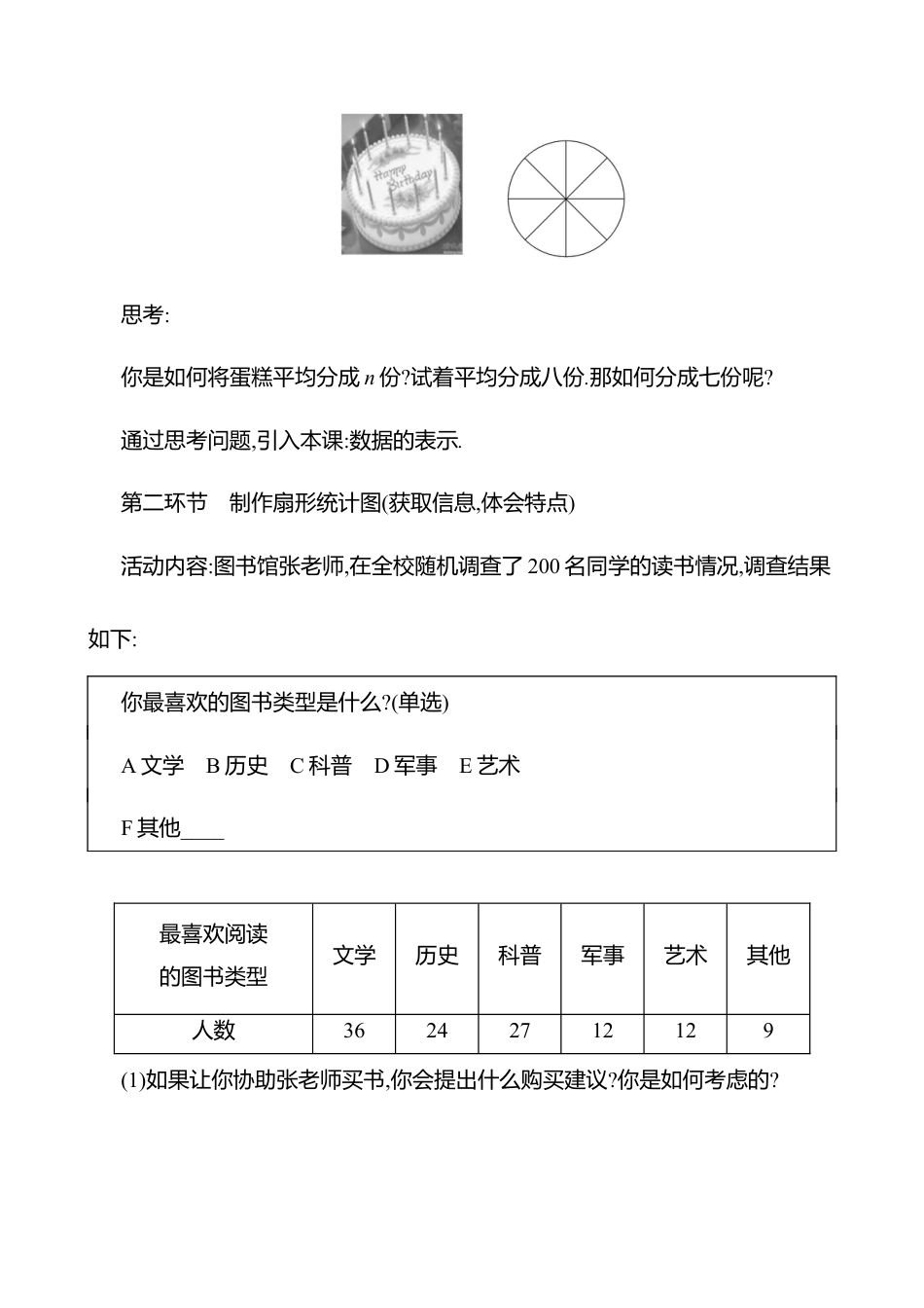 6.3数据的表示  第1课时　扇形统计图教案  2025年数学北师版七年级上册.docx_第2页