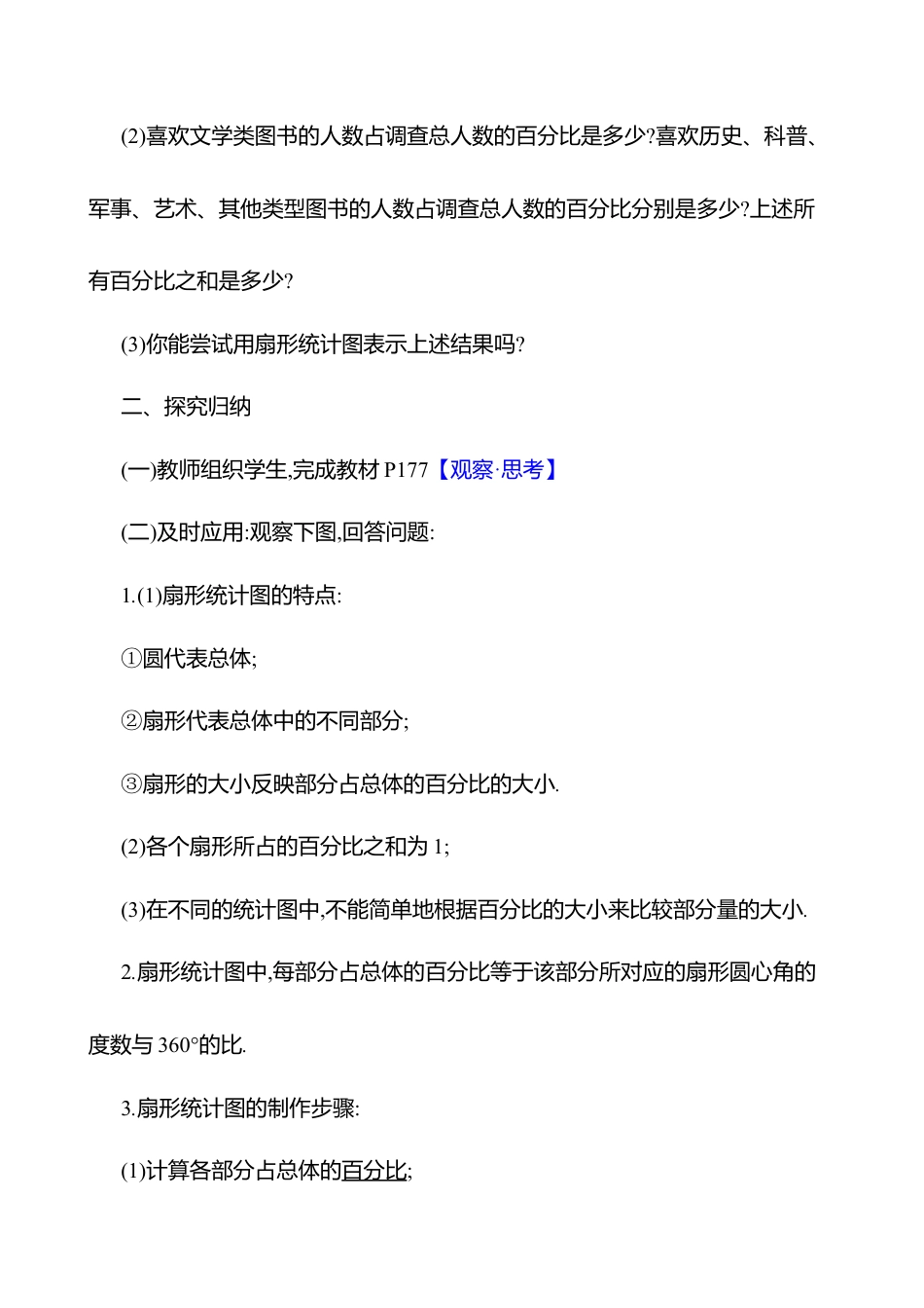 6.3数据的表示  第1课时　扇形统计图教案  2025年数学北师版七年级上册.docx_第3页