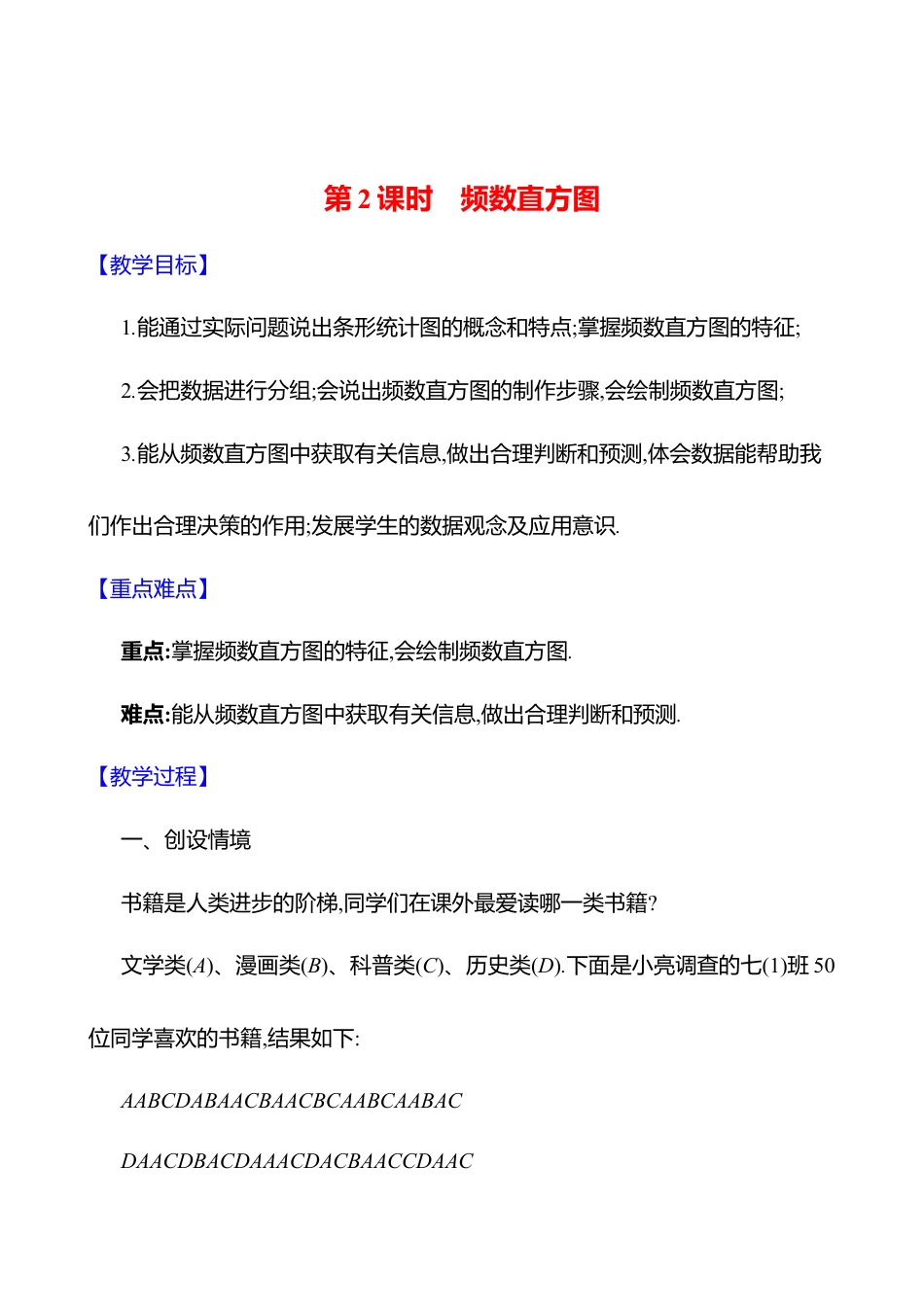 6.3数据的表示  第2课时　频数直方图教案  2025年数学北师版七年级上册.docx_第1页
