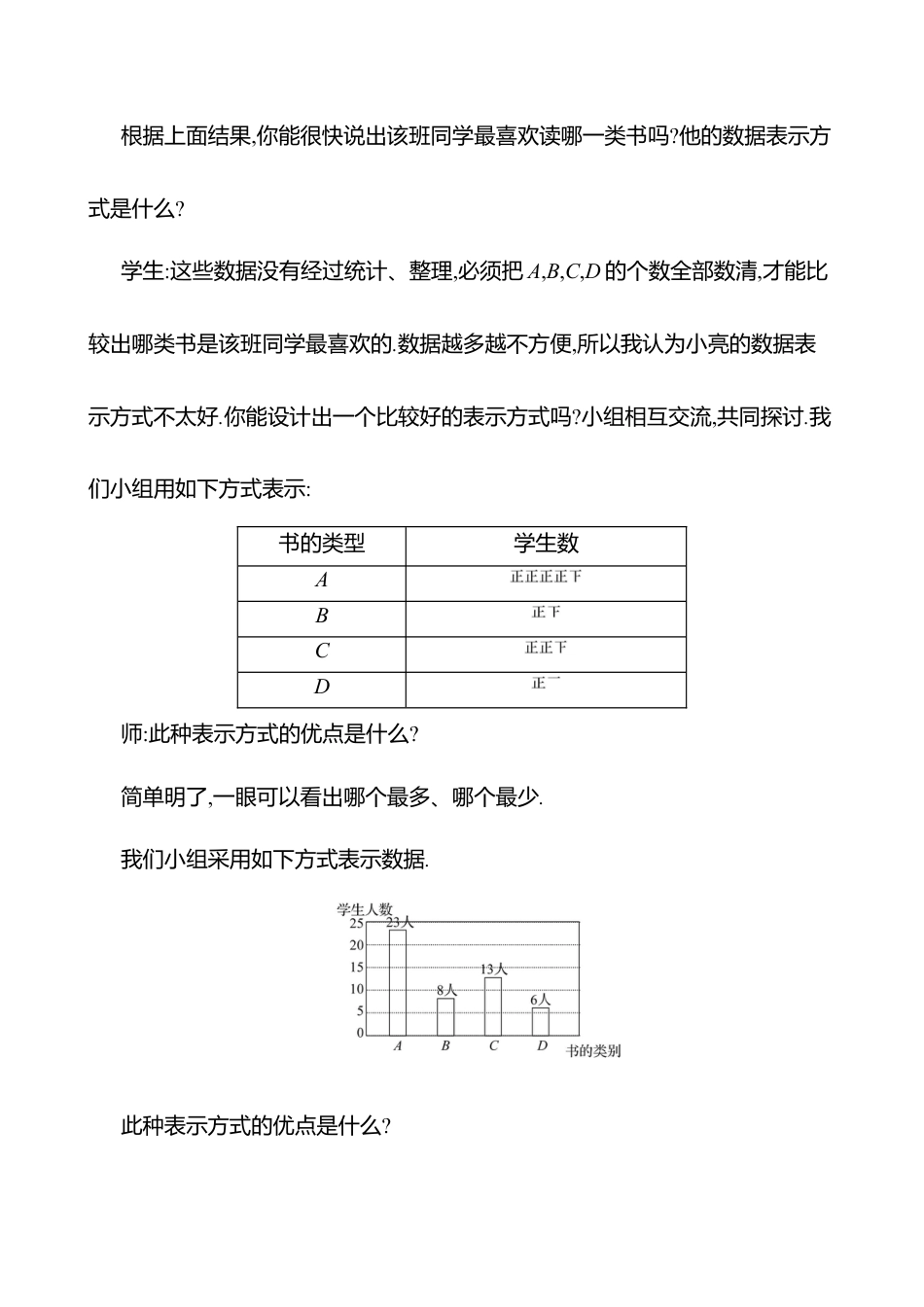 6.3数据的表示  第2课时　频数直方图教案  2025年数学北师版七年级上册.docx_第2页