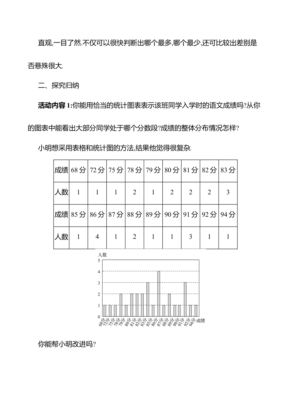 6.3数据的表示  第2课时　频数直方图教案  2025年数学北师版七年级上册.docx_第3页