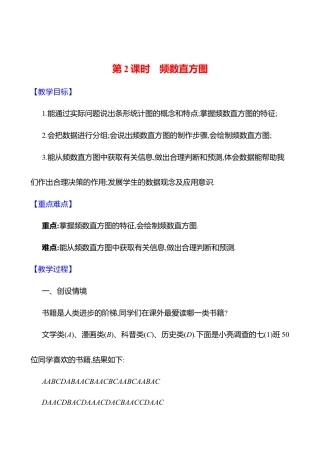 6.3数据的表示  第2课时　频数直方图教案  2025年数学北师版七年级上册.docx