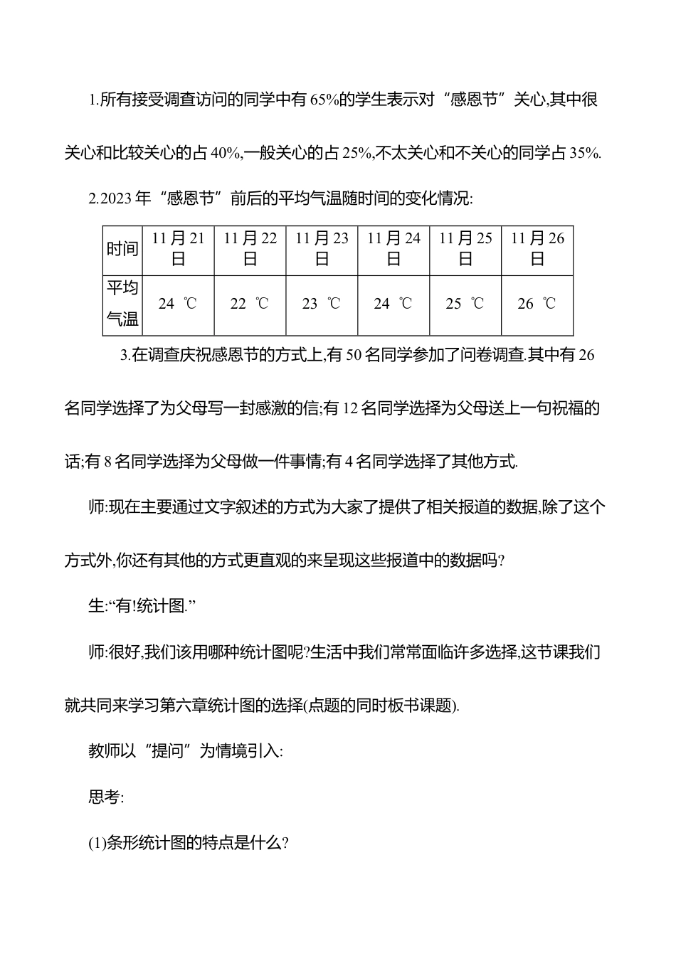 6.3数据的表示  第3课时　统计图的选择教案  2025年数学北师版七年级上册.docx_第2页