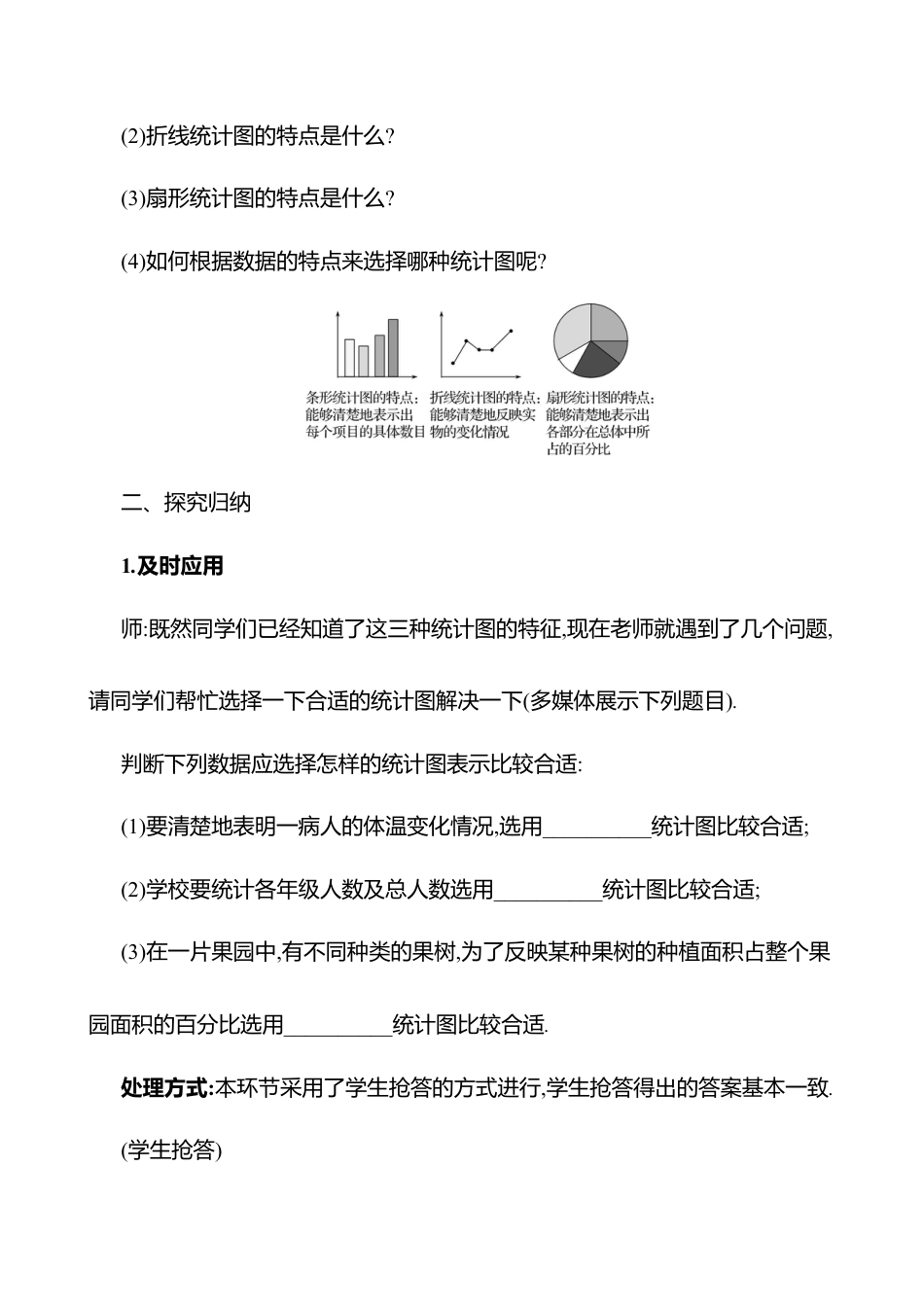 6.3数据的表示  第3课时　统计图的选择教案  2025年数学北师版七年级上册.docx_第3页